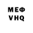 Меф мяу мяу Egor Fesijio