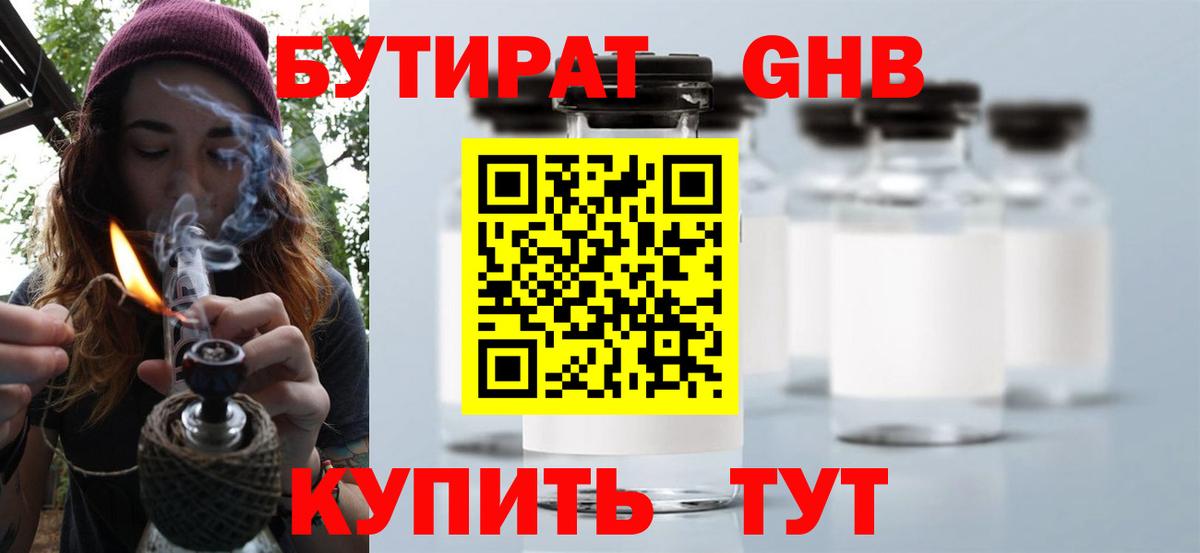 Уссурийск  БУТИРАТ оксибутират  Вход с VPN 
