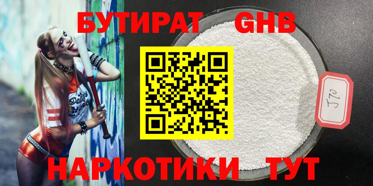 БУТИРАТ BDO Уссурийск