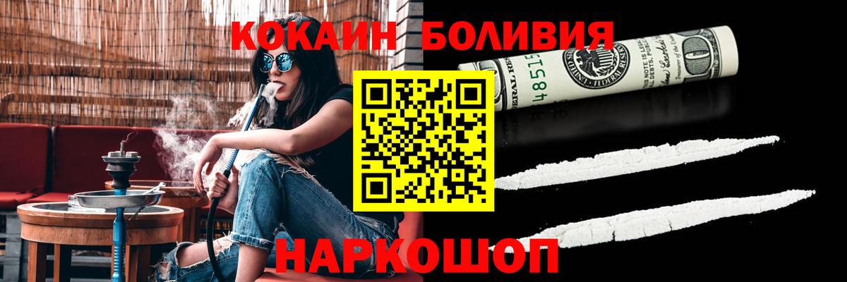 купить наркотик  КОКАИН Перу  Вход с VPN  Уссурийск 