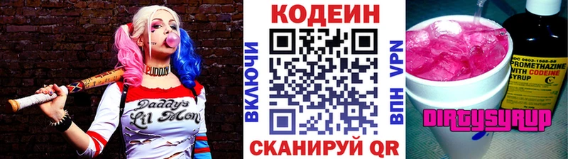 Codein Purple Drank  закладки  Уссурийск 