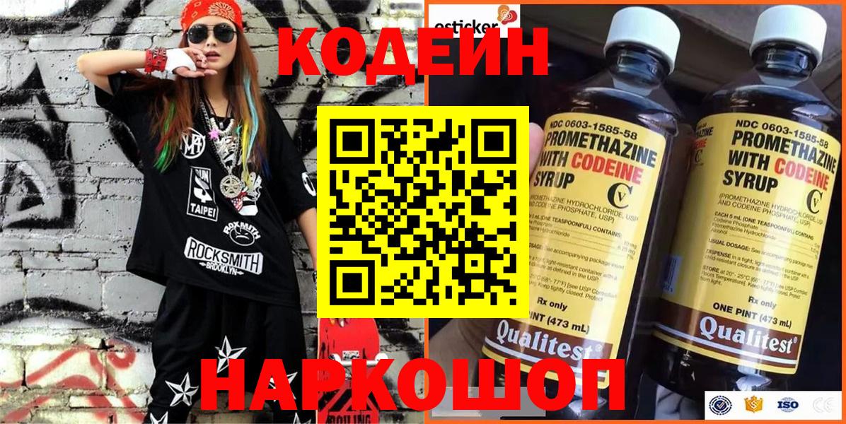 Уссурийск  Codein Purple Drank  Кодеин Purple Drank  Вход с VPN 