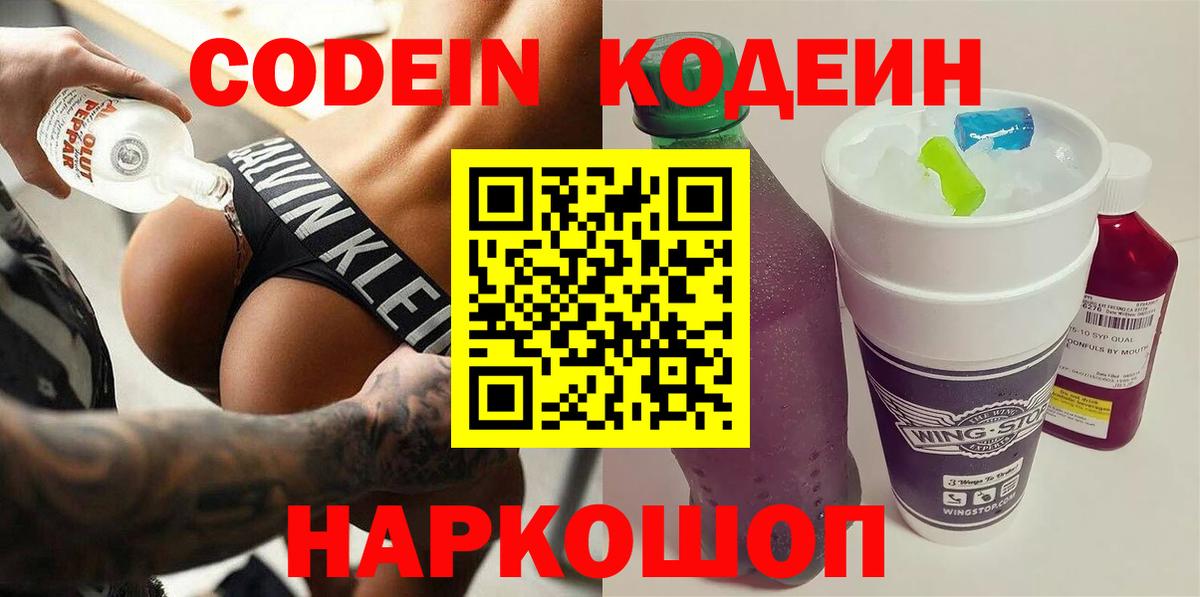 Кодеиновый сироп Lean напиток Lean (лин) Уссурийск