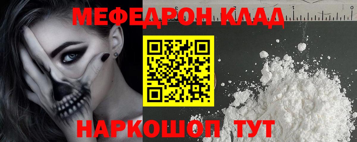 МЯУ-МЯУ кристаллы  Меф  Вход с VPN  Меф  Уссурийск  Меф мука 