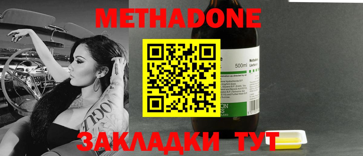 МЕТАДОН кристалл  Метадон кристалл  Вход с VPN  Уссурийск 