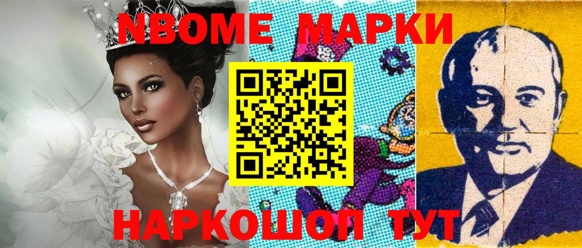 Марки N-bome 1500мкг  Вход с VPN  Уссурийск 