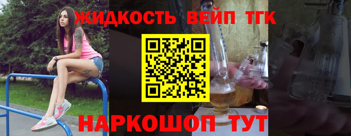 ТГК жижа Уссурийск